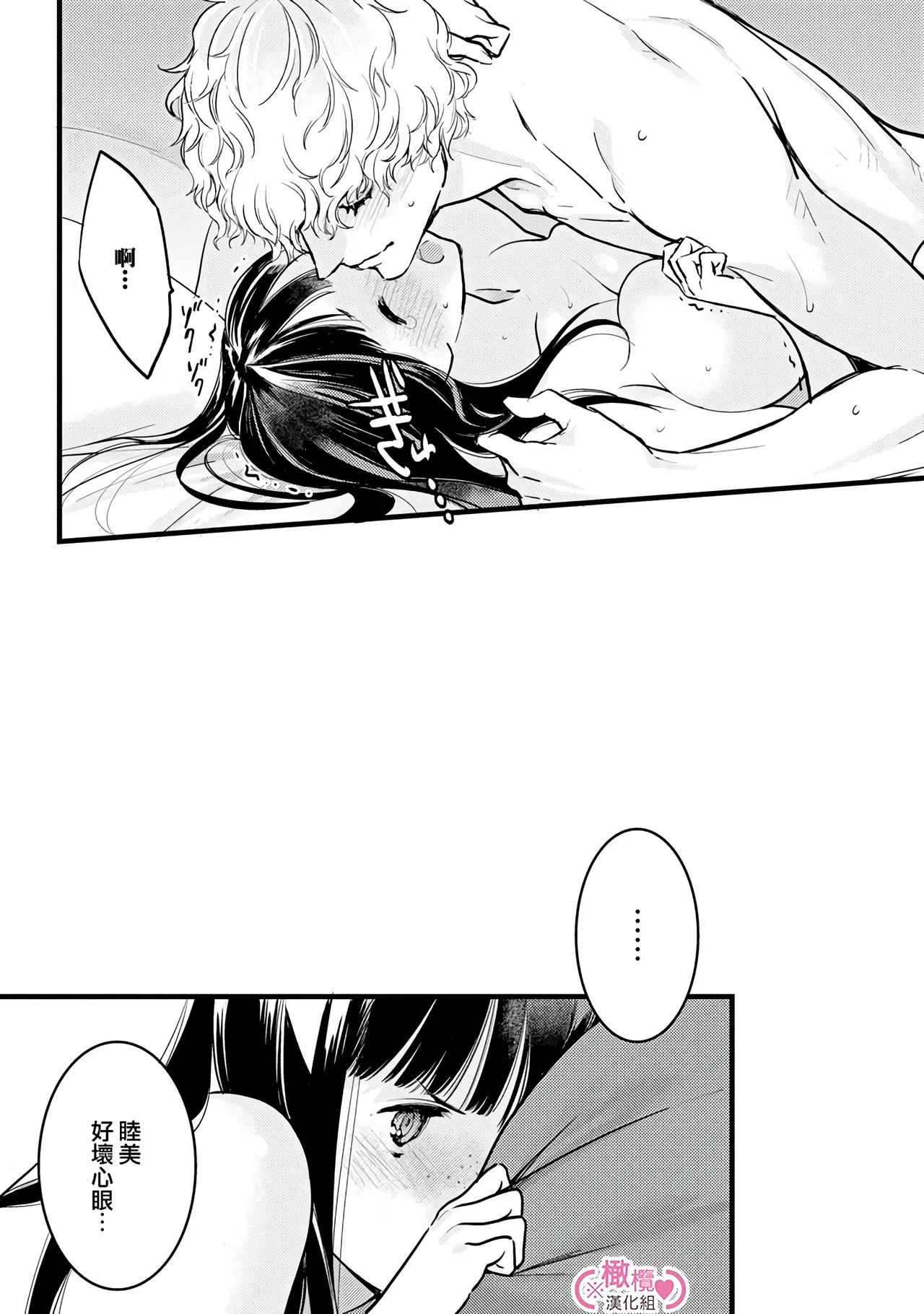 [yume ki yo]koakuma na osana nazimi ni、 itadaka re masi ta。 01~10+番外+加笔｜被小恶魔青梅竹马吃干抹净※在床上~01~10+番外+加笔[中文] [橄榄汉化组] page 281 - glasses scanmark hentai manga - read online free