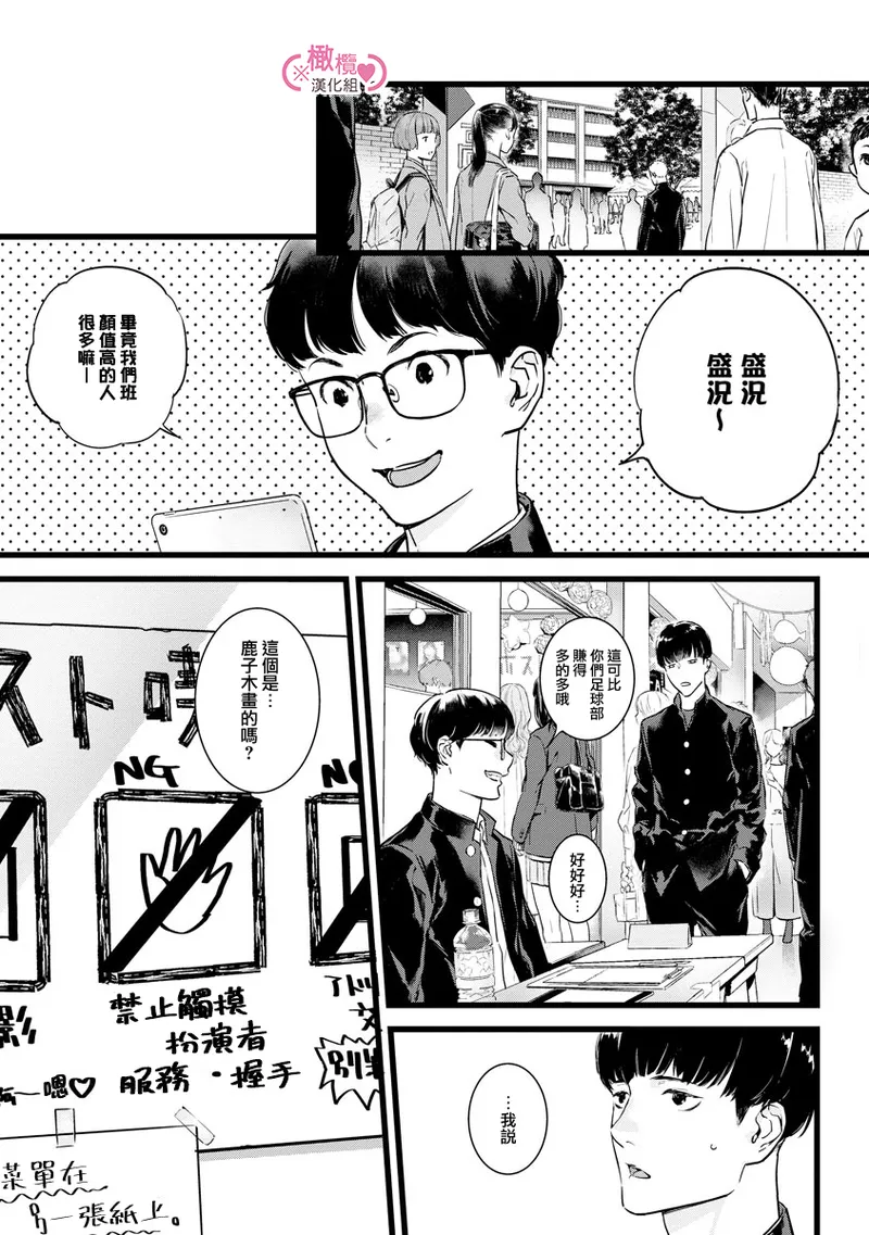 [yume ki yo]koakuma na osana nazimi ni、 itadaka re masi ta。 01~10+番外+加笔｜被小恶魔青梅竹马吃干抹净※在床上~01~10+番外+加笔[中文] [橄榄汉化组] page 296 - glasses scanmark hentai manga - read online free