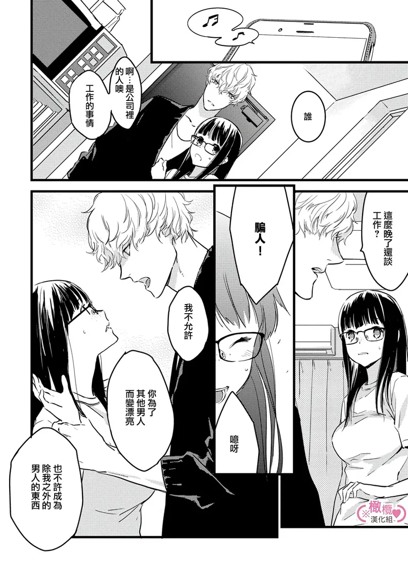 [yume ki yo]koakuma na osana nazimi ni、 itadaka re masi ta。 01~10+番外+加笔｜被小恶魔青梅竹马吃干抹净※在床上~01~10+番外+加笔[中文] [橄榄汉化组] page 31 - glasses scanmark hentai manga - read online free