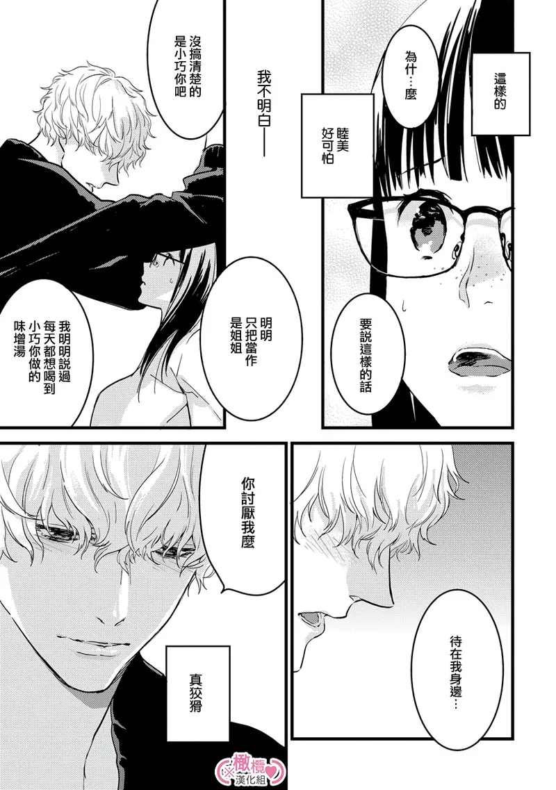 [yume ki yo]koakuma na osana nazimi ni、 itadaka re masi ta。 01~10+番外+加笔｜被小恶魔青梅竹马吃干抹净※在床上~01~10+番外+加笔[中文] [橄榄汉化组] page 32 - glasses scanmark hentai manga - read online free