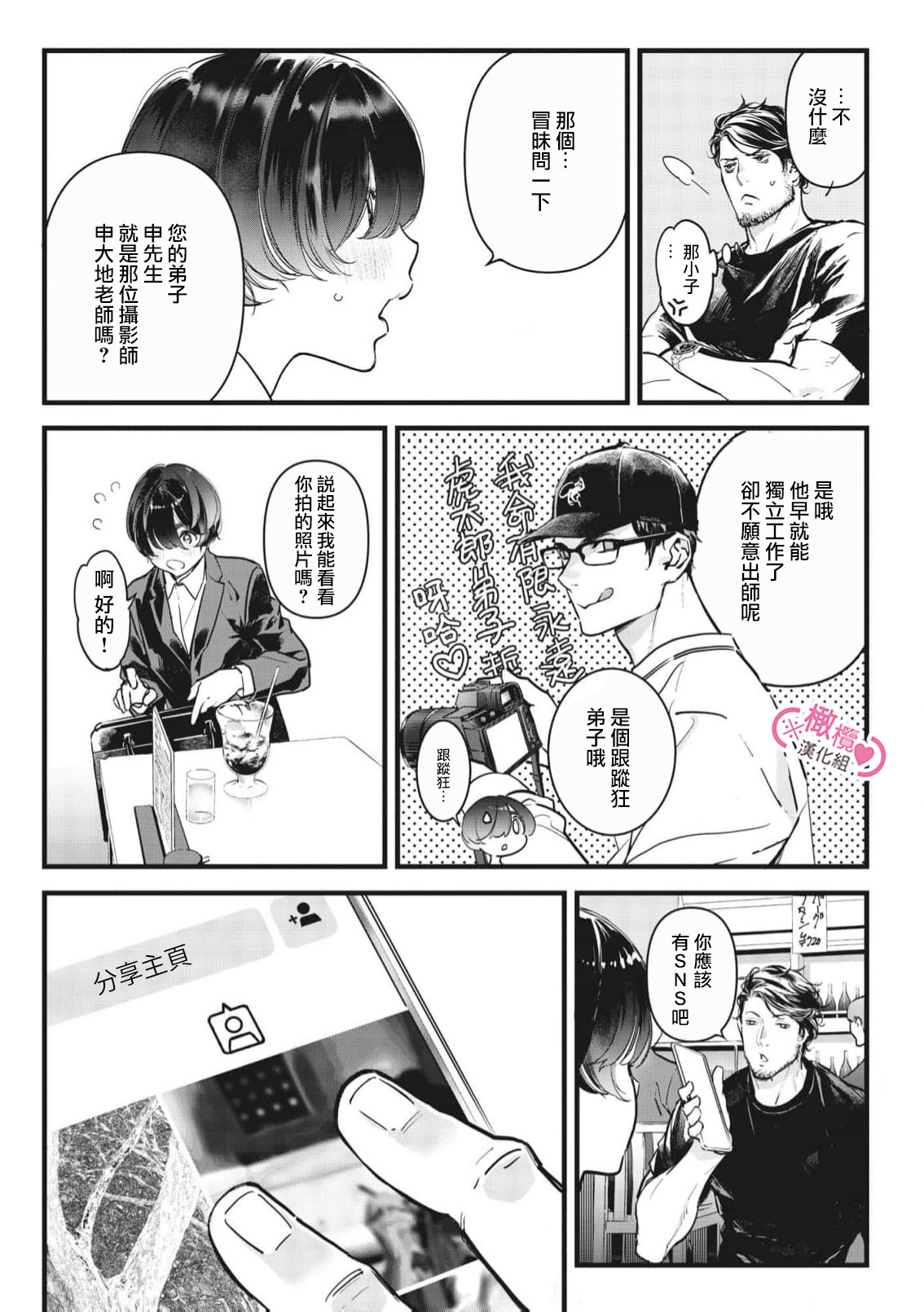 [yume ki yo]koakuma na osana nazimi ni、 itadaka re masi ta。 01~10+番外+加笔｜被小恶魔青梅竹马吃干抹净※在床上~01~10+番外+加笔[中文] [橄榄汉化组] page 329 - glasses scanmark hentai manga - read online free