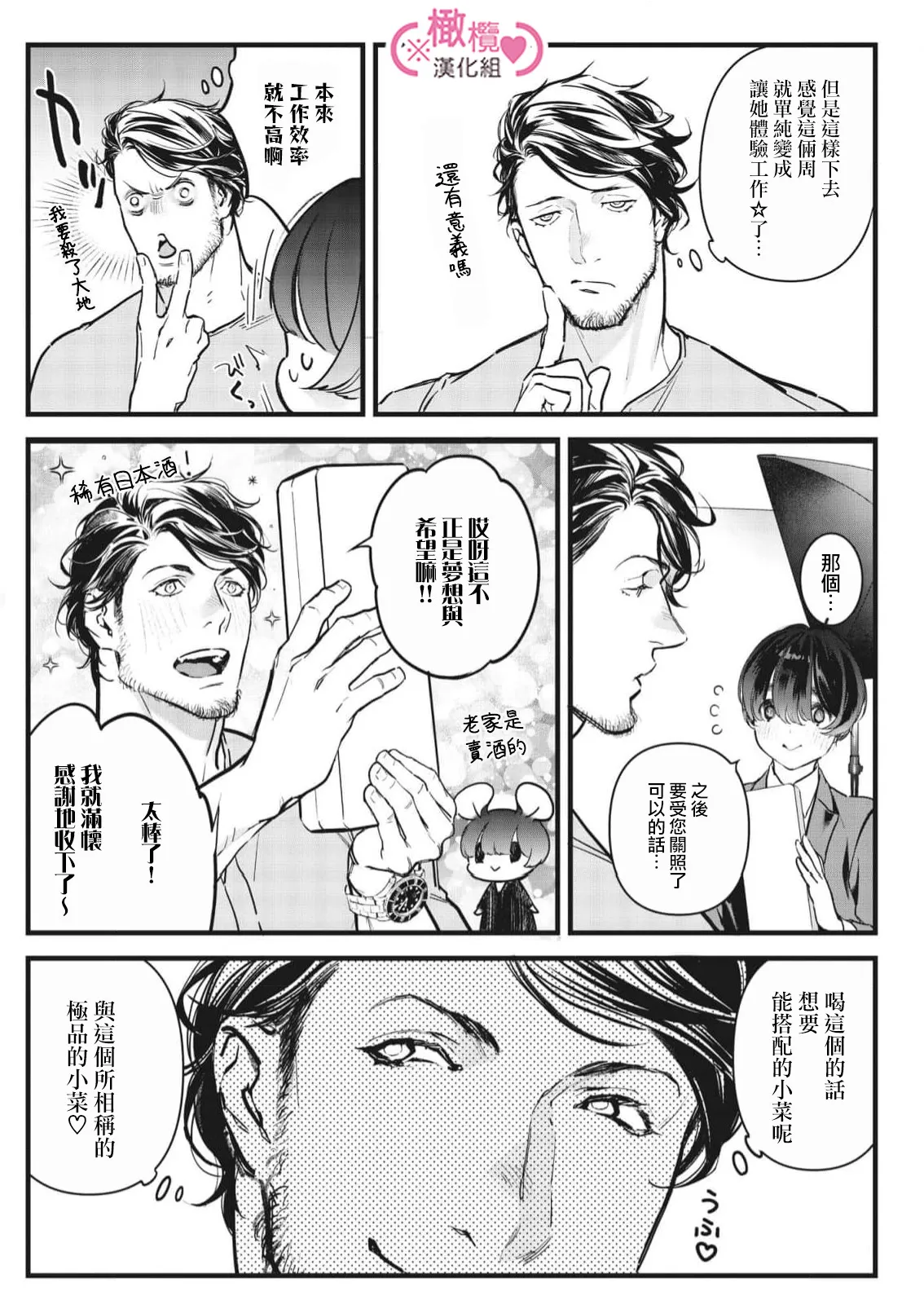 [yume ki yo]koakuma na osana nazimi ni、 itadaka re masi ta。 01~10+番外+加笔｜被小恶魔青梅竹马吃干抹净※在床上~01~10+番外+加笔[中文] [橄榄汉化组] page 339 - glasses scanmark hentai manga - read online free