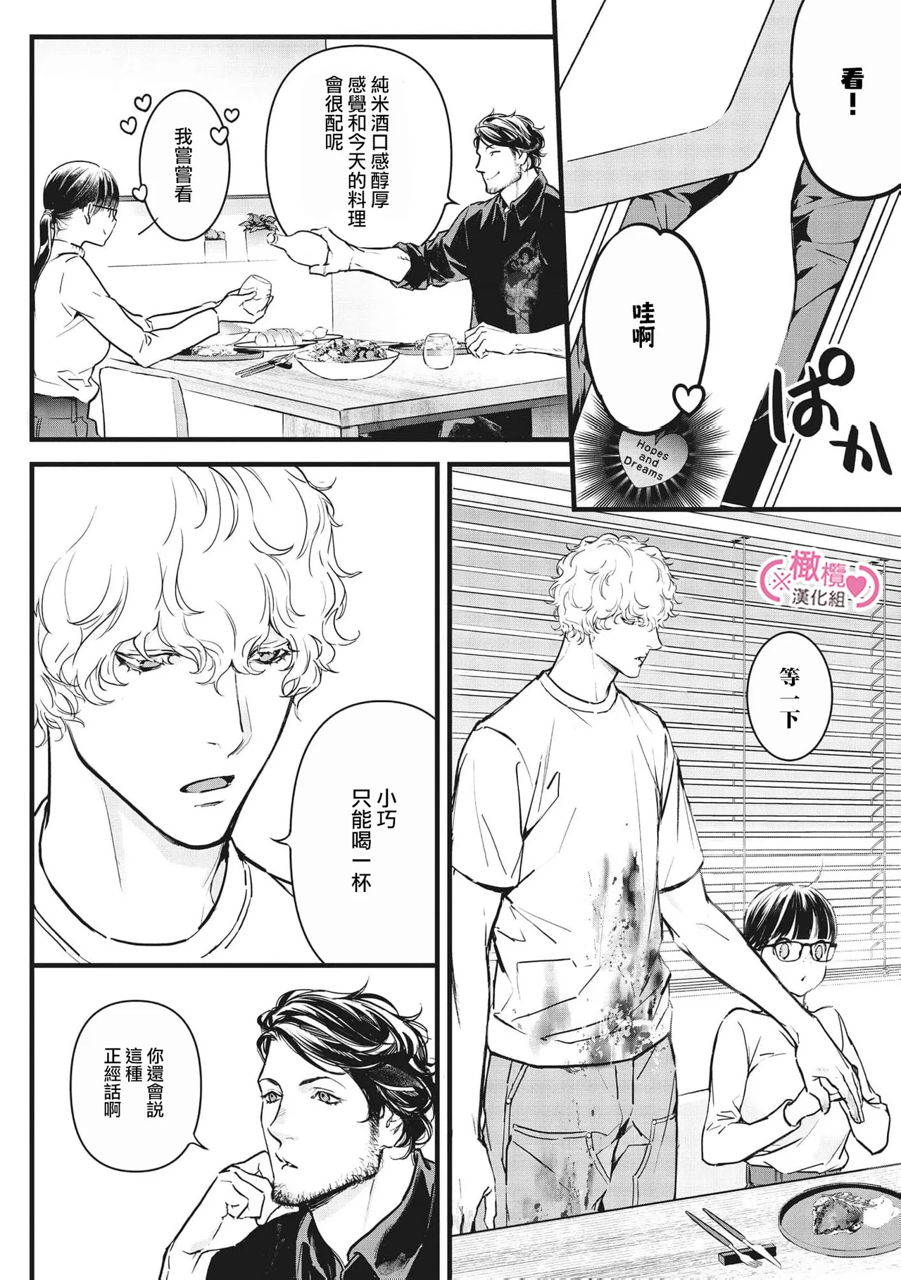 [yume ki yo]koakuma na osana nazimi ni、 itadaka re masi ta。 01~10+番外+加笔｜被小恶魔青梅竹马吃干抹净※在床上~01~10+番外+加笔[中文] [橄榄汉化组] page 347 - glasses scanmark hentai manga - read online free