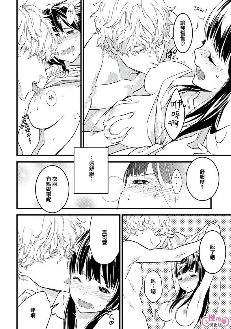 [yume ki yo]koakuma na osana nazimi ni、 itadaka re masi ta。 01~10+番外+加笔｜被小恶魔青梅竹马吃干抹净※在床上~01~10+番外+加笔[中文] [橄榄汉化组] page 37 - glasses scanmark hentai manga - read online free