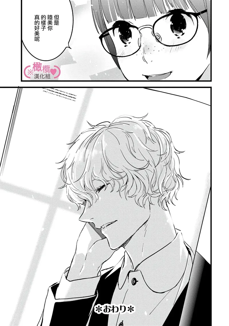 [yume ki yo]koakuma na osana nazimi ni、 itadaka re masi ta。 01~10+番外+加笔｜被小恶魔青梅竹马吃干抹净※在床上~01~10+番外+加笔[中文] [橄榄汉化组] page 75 - glasses scanmark hentai manga - read online free