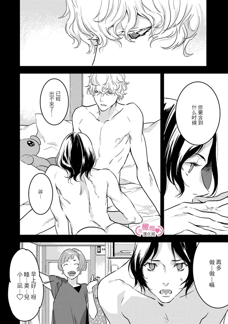 [yume ki yo]koakuma na osana nazimi ni、 itadaka re masi ta。 01~10+番外+加笔｜被小恶魔青梅竹马吃干抹净※在床上~01~10+番外+加笔[中文] [橄榄汉化组] page 80 - glasses scanmark hentai manga - read online free