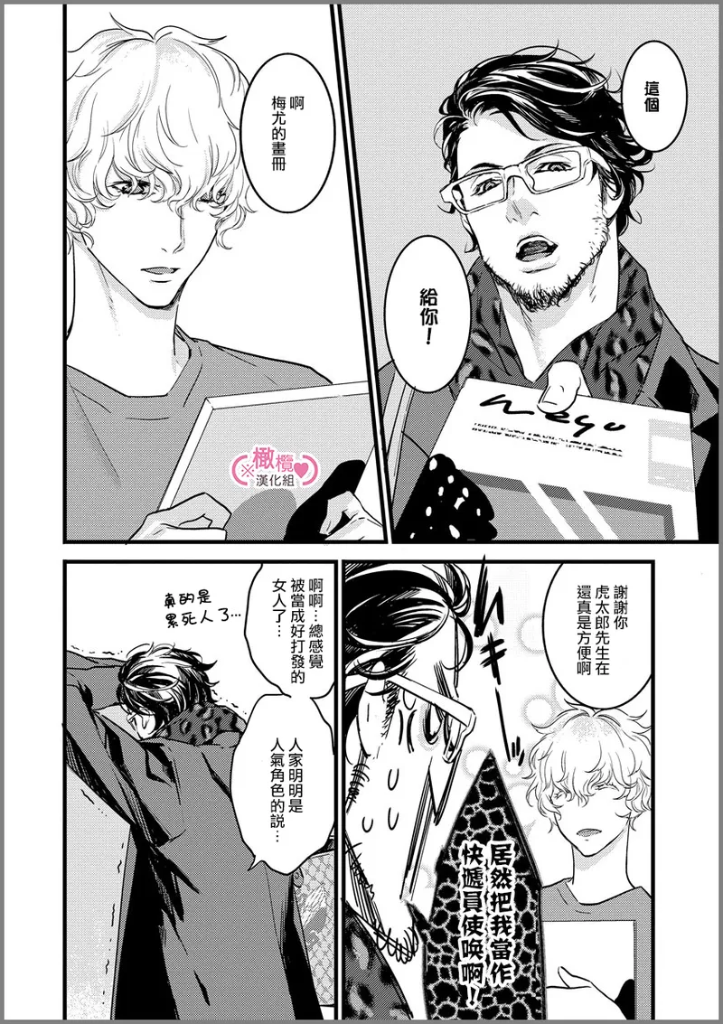 [yume ki yo]koakuma na osana nazimi ni、 itadaka re masi ta。 01~10+番外+加笔｜被小恶魔青梅竹马吃干抹净※在床上~01~10+番外+加笔[中文] [橄榄汉化组] page 88 - glasses scanmark hentai manga - read online free