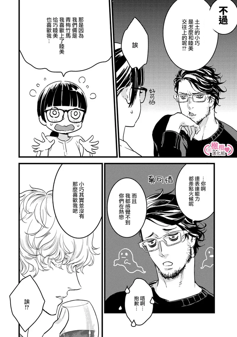 [yume ki yo]koakuma na osana nazimi ni、 itadaka re masi ta。 01~10+番外+加笔｜被小恶魔青梅竹马吃干抹净※在床上~01~10+番外+加笔[中文] [橄榄汉化组] page 92 - glasses scanmark hentai manga - read online free