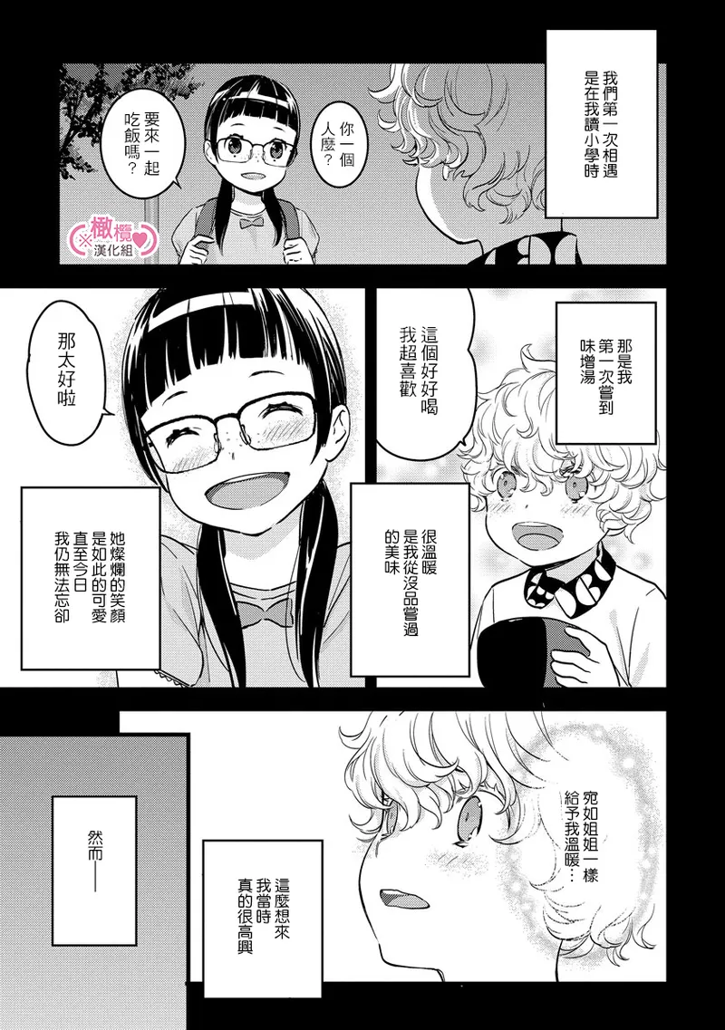 [yume ki yo]koakuma na osana nazimi ni、 itadaka re masi ta。 01~10+番外+加笔｜被小恶魔青梅竹马吃干抹净※在床上~01~10+番外+加笔[中文] [橄榄汉化组] page 95 - glasses scanmark hentai manga - read online free