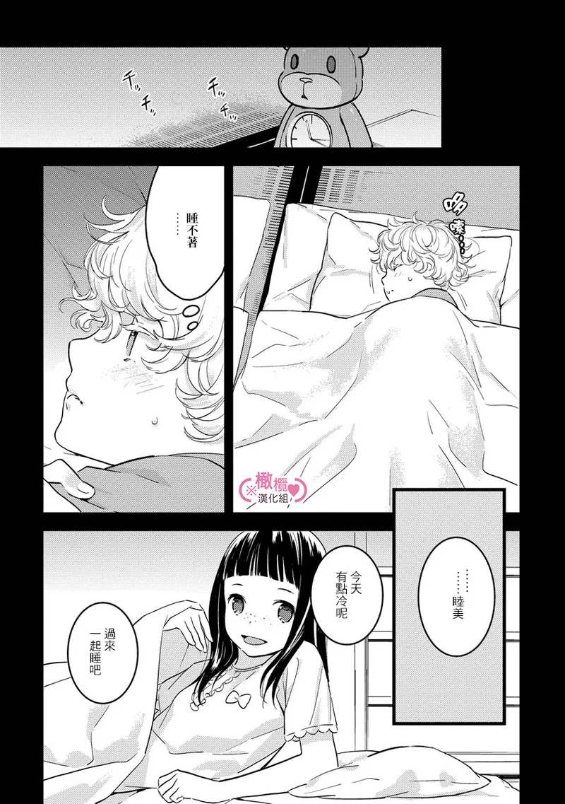 [yume ki yo]koakuma na osana nazimi ni、 itadaka re masi ta。 01~10+番外+加笔｜被小恶魔青梅竹马吃干抹净※在床上~01~10+番外+加笔[中文] [橄榄汉化组] page 97 - glasses scanmark hentai manga - read online free