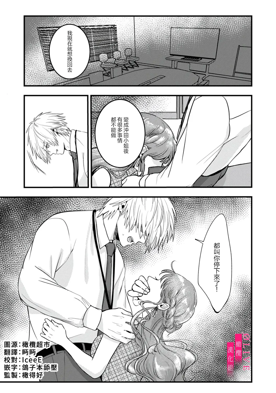 [Kagamii] Irie Hiroshi wa Umi ni Naritai 1-5[end]| 入江大志想成為海 1-5[完结] [Chinese] [橄榄汉化组] page 103 original parody - kissing big breasts hentai manga - read online free