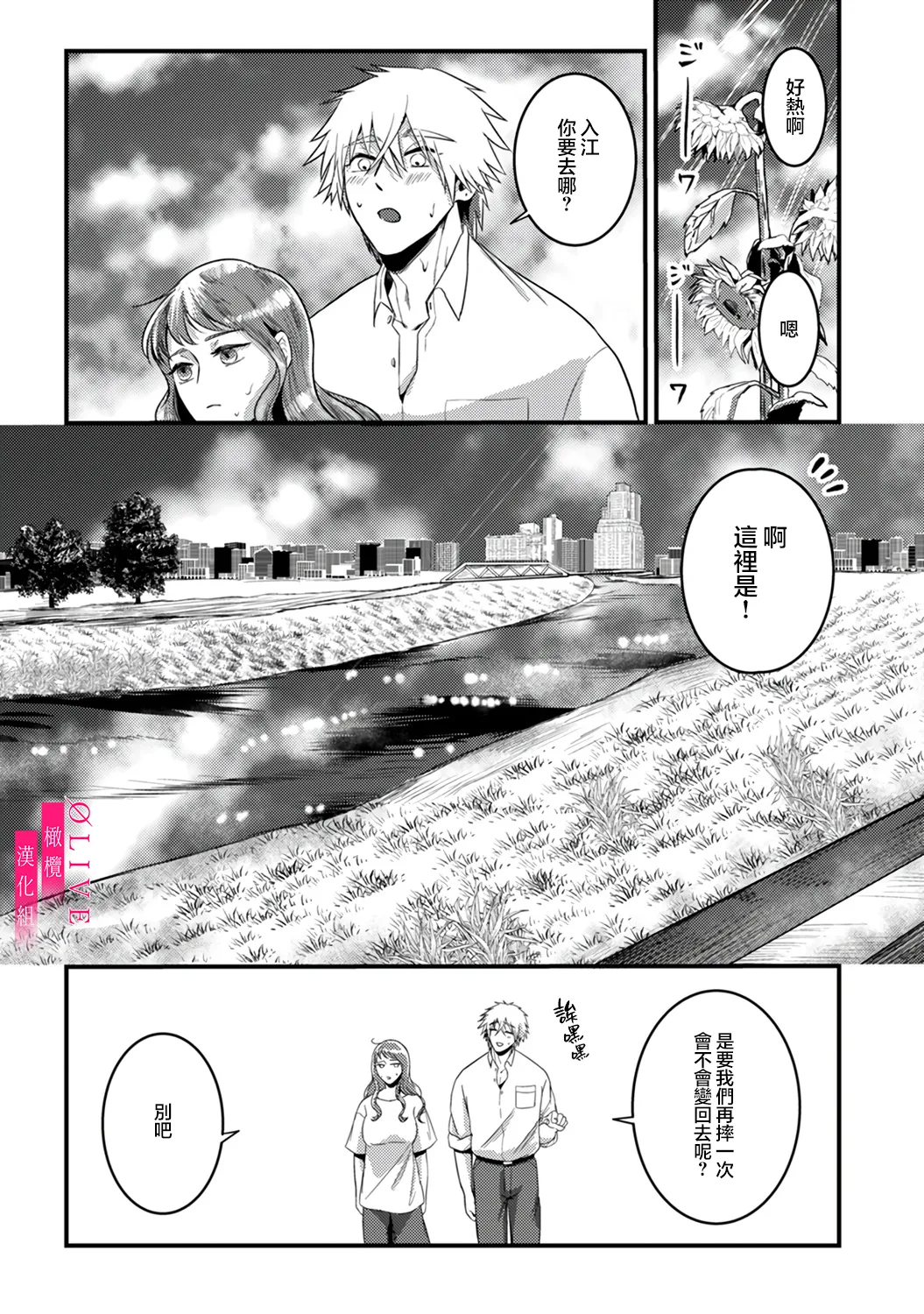 [Kagamii] Irie Hiroshi wa Umi ni Naritai 1-5[end]| 入江大志想成為海 1-5[完结] [Chinese] [橄榄汉化组] page 115 original parody - kissing big breasts hentai manga - read online free