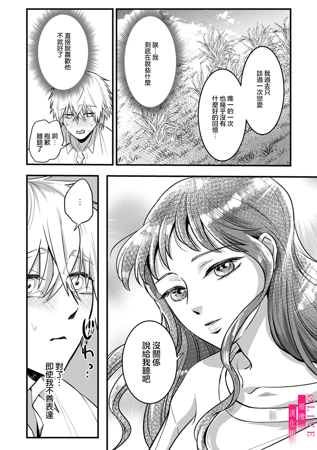 [Kagamii] Irie Hiroshi wa Umi ni Naritai 1-5[end]| 入江大志想成為海 1-5[完结] [Chinese] [橄榄汉化组] page 119 original parody - sole male full censorship hentai manga - read online free