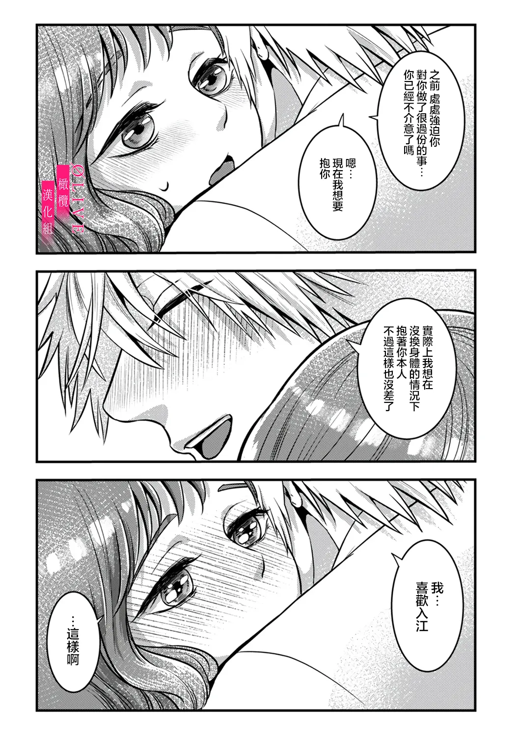 [Kagamii] Irie Hiroshi wa Umi ni Naritai 1-5[end]| 入江大志想成為海 1-5[完结] [Chinese] [橄榄汉化组] page 123 original parody - sole male full censorship hentai manga - read online free
