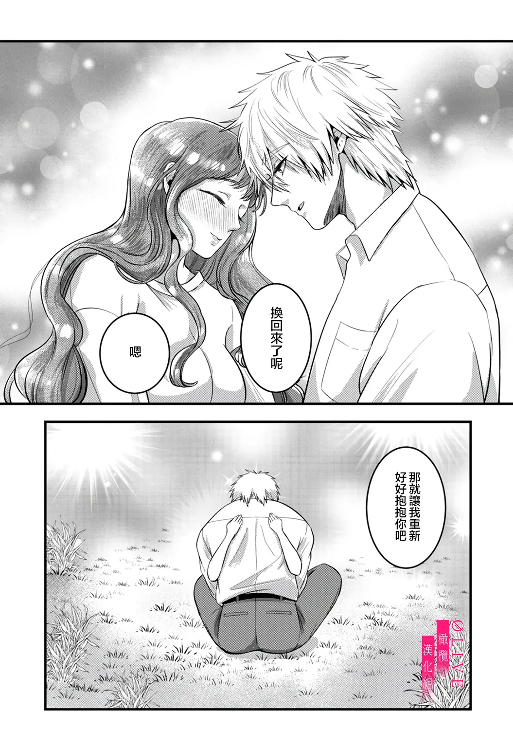 [Kagamii] Irie Hiroshi wa Umi ni Naritai 1-5[end]| 入江大志想成為海 1-5[完结] [Chinese] [橄榄汉化组] page 126 original parody - sole male full censorship hentai manga - read online free