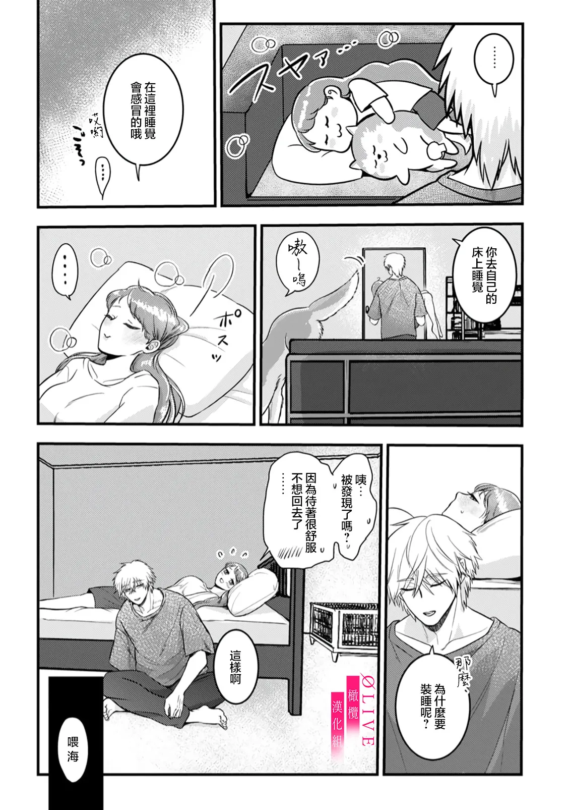 [Kagamii] Irie Hiroshi wa Umi ni Naritai 1-5[end]| 入江大志想成為海 1-5[完结] [Chinese] [橄榄汉化组] page 139 original parody - sole male full censorship hentai manga - read online free