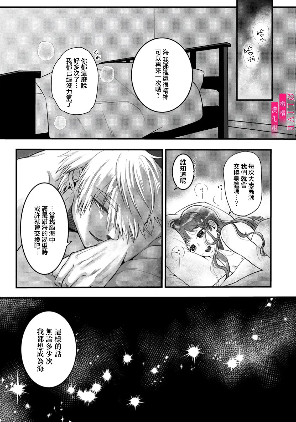 [Kagamii] Irie Hiroshi wa Umi ni Naritai 1-5[end]| 入江大志想成為海 1-5[完结] [Chinese] [橄榄汉化组] page 157 original parody - sole male full censorship hentai manga - read online free