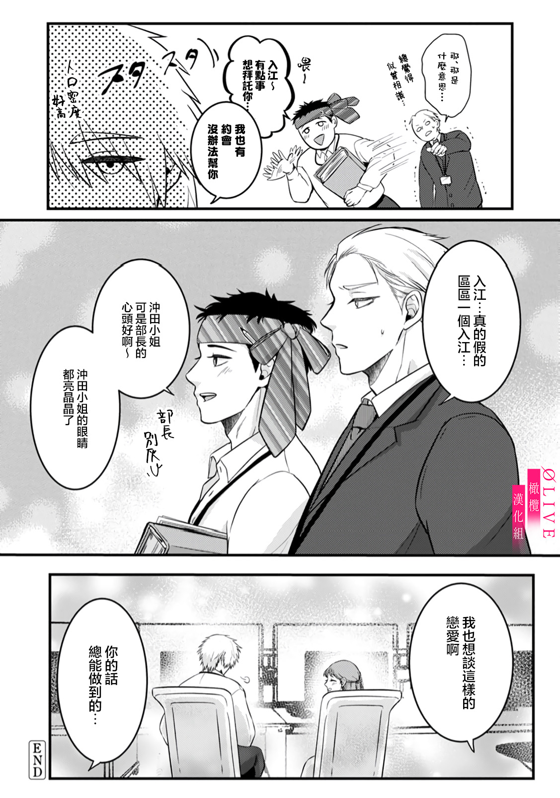 [Kagamii] Irie Hiroshi wa Umi ni Naritai 1-5[end]| 入江大志想成為海 1-5[完结] [Chinese] [橄榄汉化组] page 160 original parody - sole male full censorship hentai manga - read online free