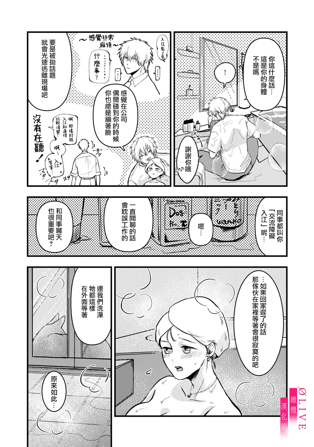 [Kagamii] Irie Hiroshi wa Umi ni Naritai 1-5[end]| 入江大志想成為海 1-5[完结] [Chinese] [橄榄汉化组] page 22 original parody - sole male full censorship hentai manga - read online free