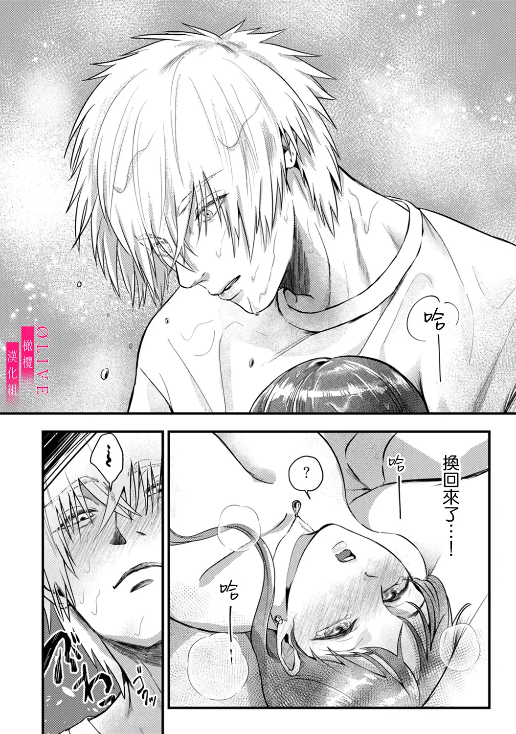 [Kagamii] Irie Hiroshi wa Umi ni Naritai 1-5[end]| 入江大志想成為海 1-5[完结] [Chinese] [橄榄汉化组] page 26 original parody - kissing big breasts hentai manga - read online free