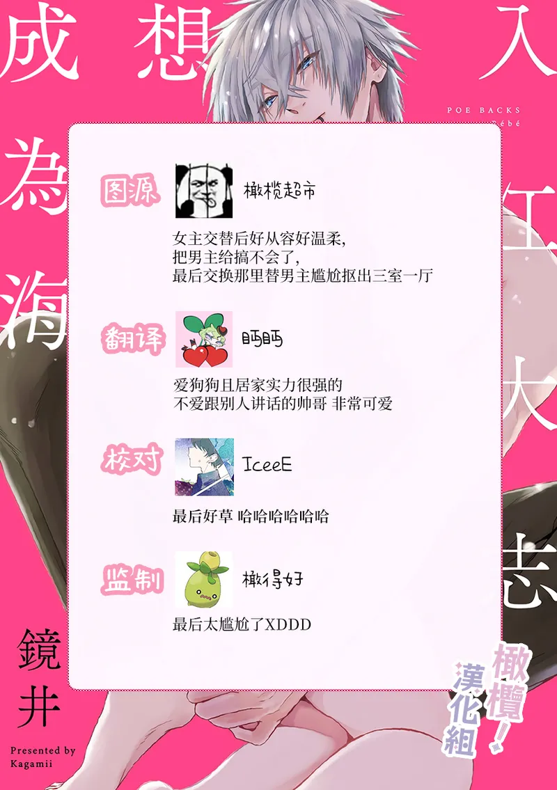 [Kagamii] Irie Hiroshi wa Umi ni Naritai 1-5[end]| 入江大志想成為海 1-5[完结] [Chinese] [橄榄汉化组] page 37 original parody - kissing big breasts hentai manga - read online free