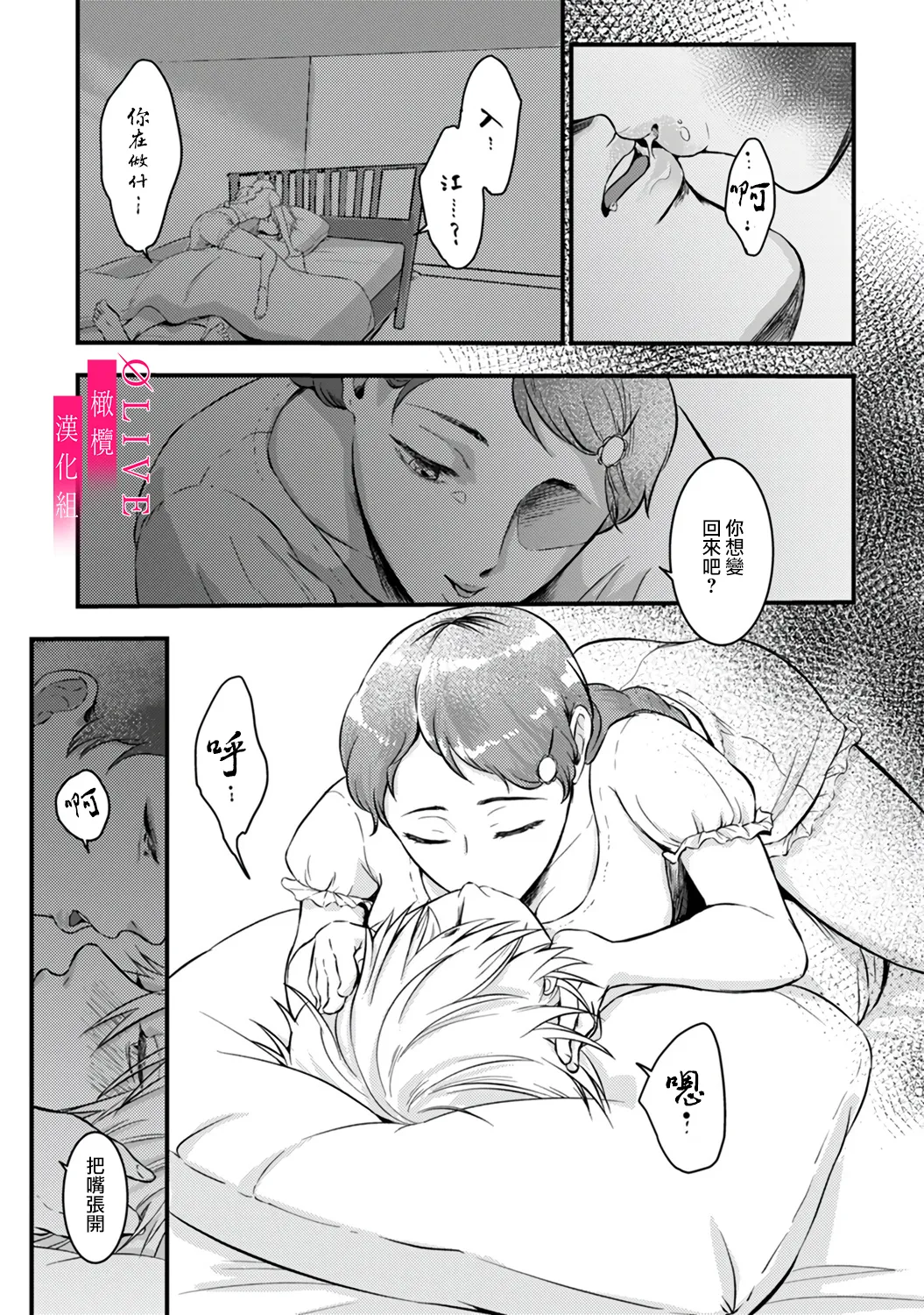 [Kagamii] Irie Hiroshi wa Umi ni Naritai 1-5[end]| 入江大志想成為海 1-5[完结] [Chinese] [橄榄汉化组] page 49 original parody - kissing big breasts hentai manga - read online free