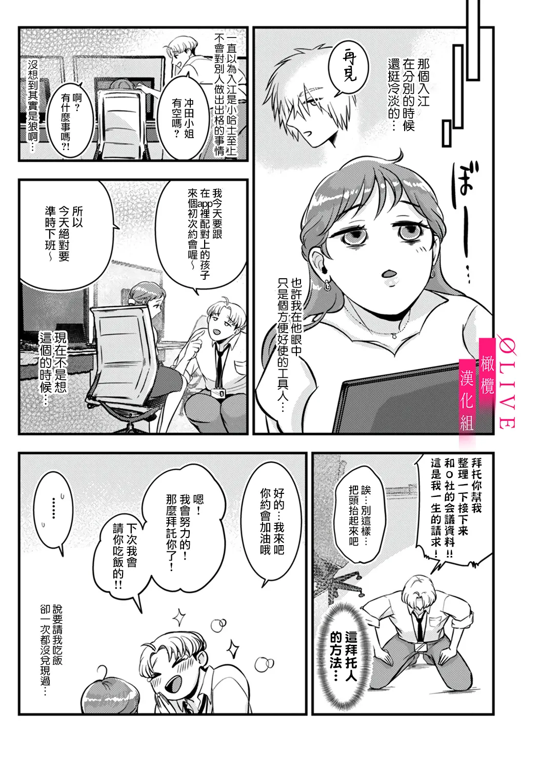 [Kagamii] Irie Hiroshi wa Umi ni Naritai 1-5[end]| 入江大志想成為海 1-5[完结] [Chinese] [橄榄汉化组] page 65 original parody - kissing big breasts hentai manga - read online free