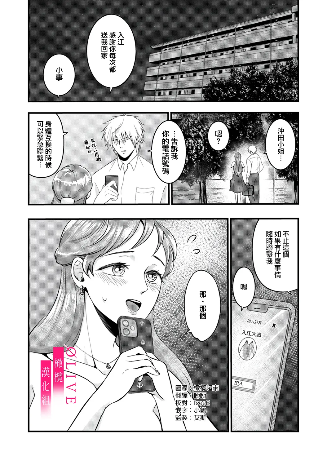 [Kagamii] Irie Hiroshi wa Umi ni Naritai 1-5[end]| 入江大志想成為海 1-5[完结] [Chinese] [橄榄汉化组] page 74 original parody - kissing big breasts hentai manga - read online free