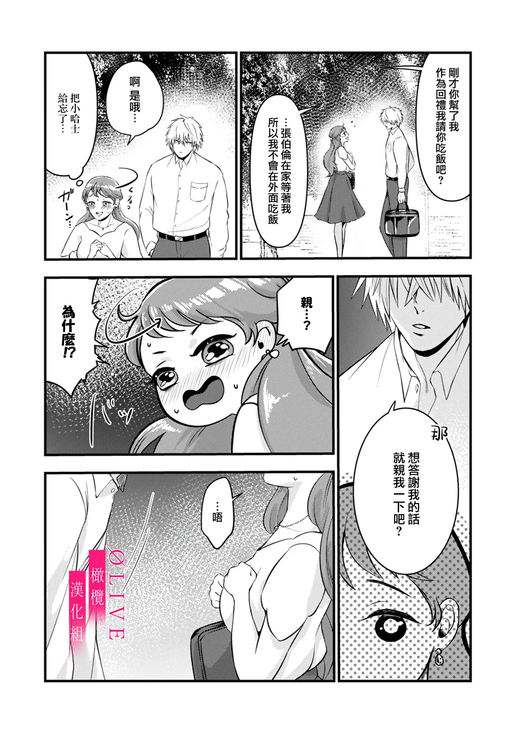 [Kagamii] Irie Hiroshi wa Umi ni Naritai 1-5[end]| 入江大志想成為海 1-5[完结] [Chinese] [橄榄汉化组] page 75 original parody - kissing big breasts hentai manga - read online free