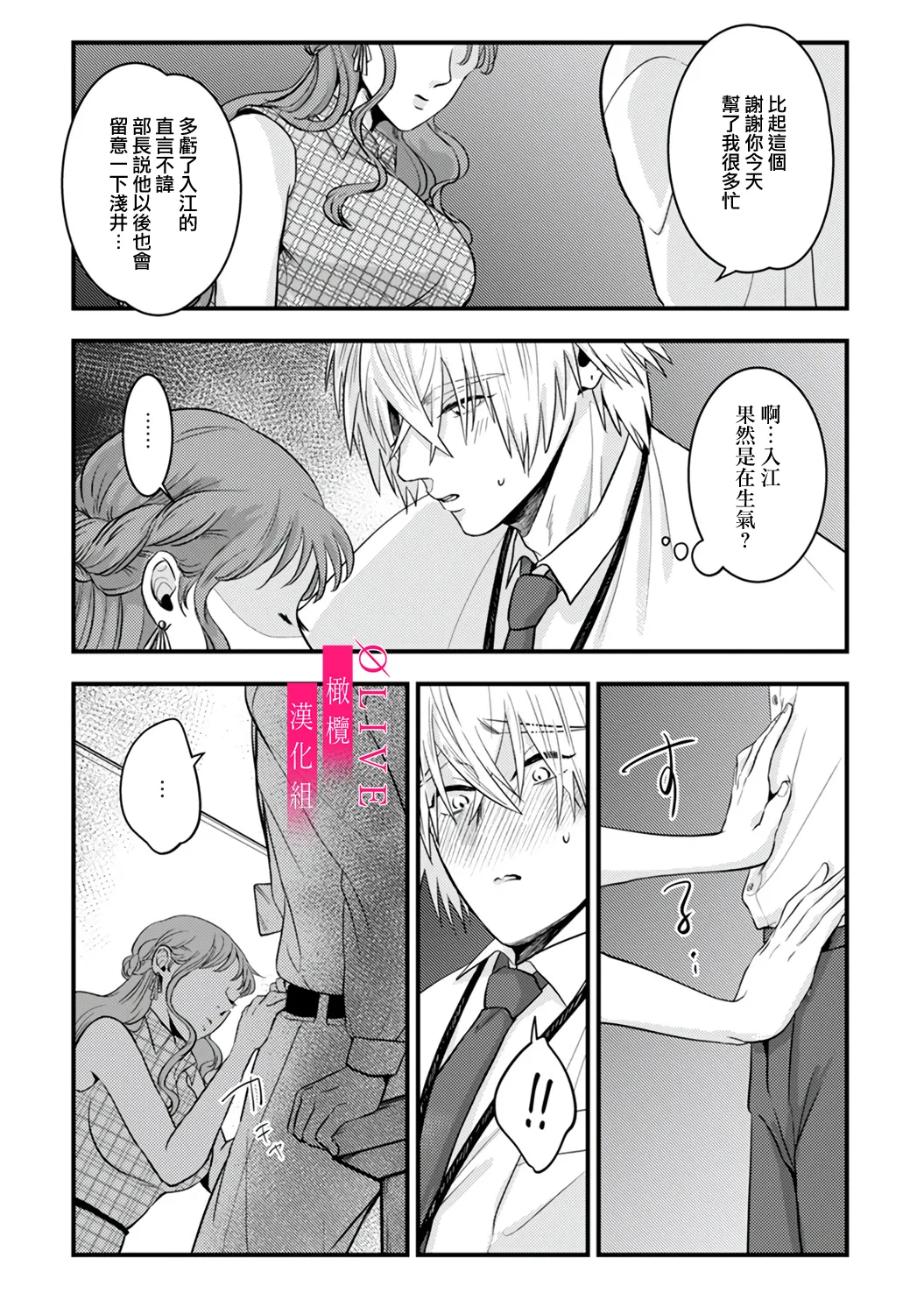 [Kagamii] Irie Hiroshi wa Umi ni Naritai 1-5[end]| 入江大志想成為海 1-5[完结] [Chinese] [橄榄汉化组] page 94 original parody - kissing big breasts hentai manga - read online free