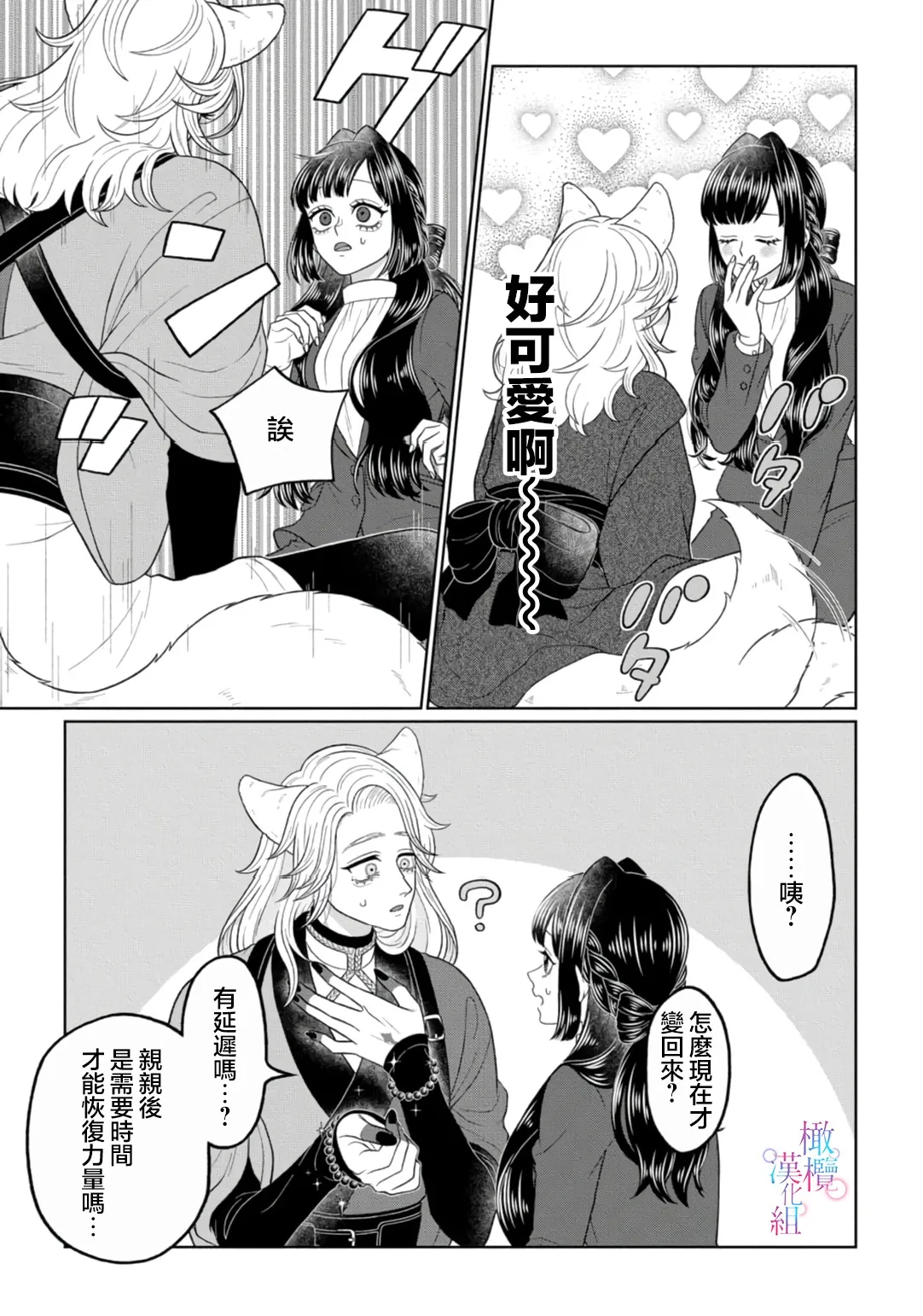 [Neagari yui] watashi dake no kamisama ~-ryoku no kaifuku no tame ni kisu o nedara rete imasu ~ ​02｜只属于我的神明～为了恢复力量求亲亲～02[中文] [橄榄汉化组] page 15 original parody - scanmark watermarked hentai manga - read online free