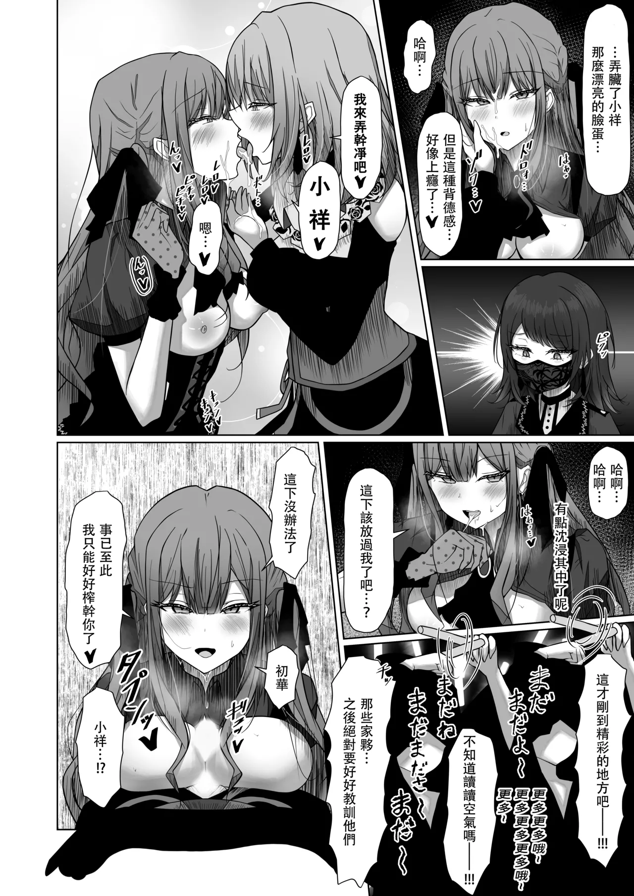 HAme Mujica page 13 featuring umiri yahata bang dream parody - ttf threesome futanari hentai manga - read online free