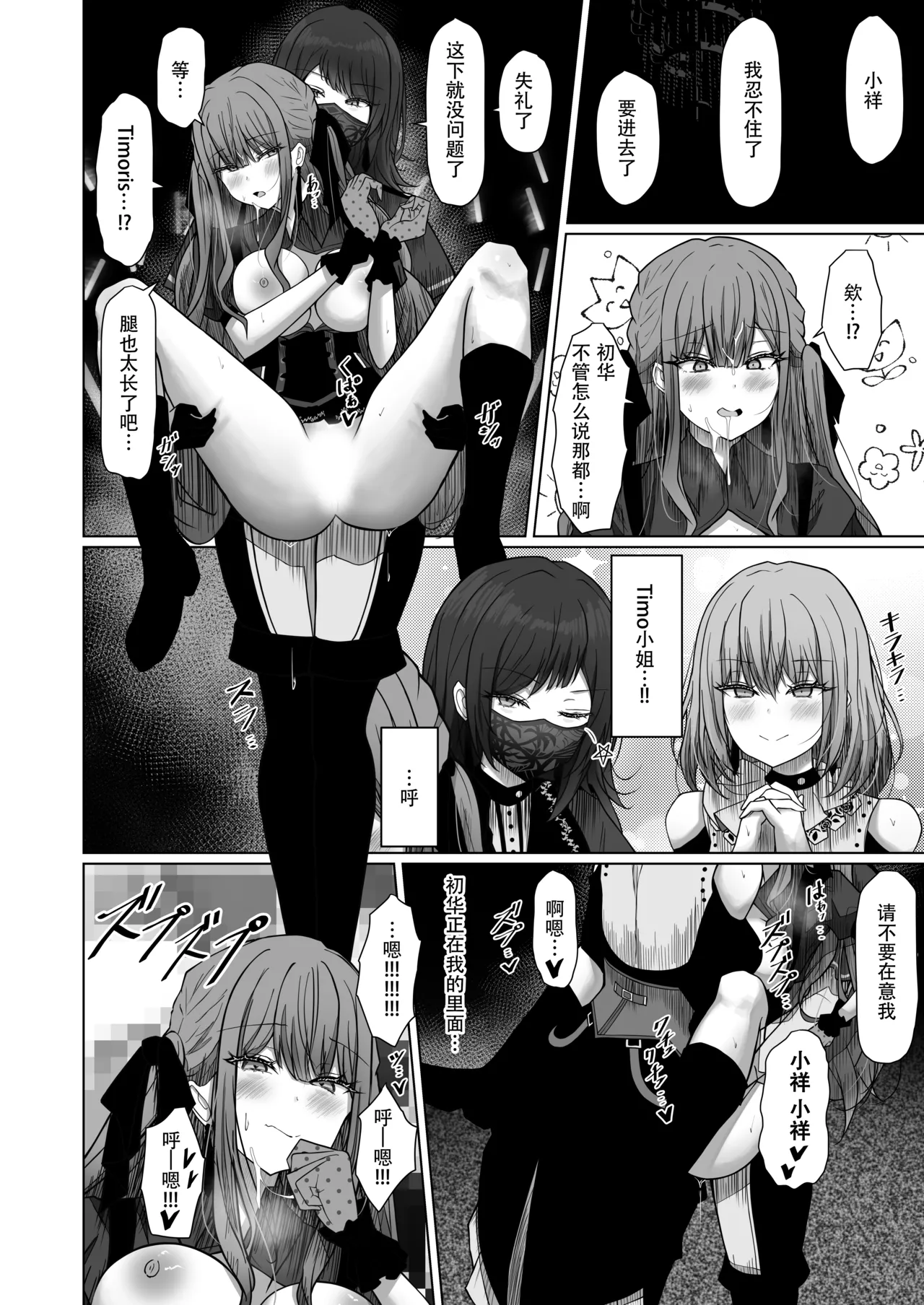 HAme Mujica page 15 featuring uika misumi bang dream parody - full censorship gloves hentai manga - read online free