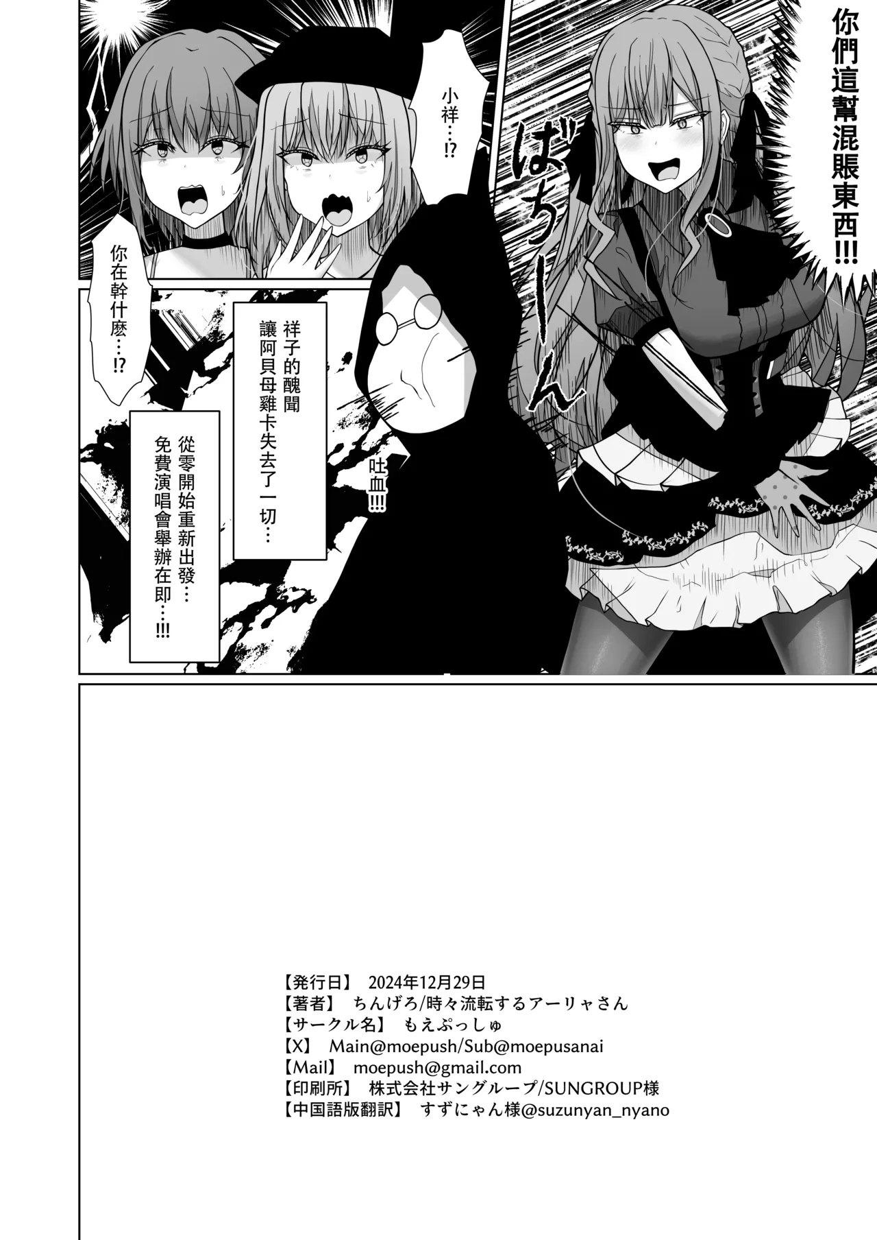 HAme Mujica page 23 featuring umiri yahata bang dream parody - ttf threesome futanari hentai manga - read online free