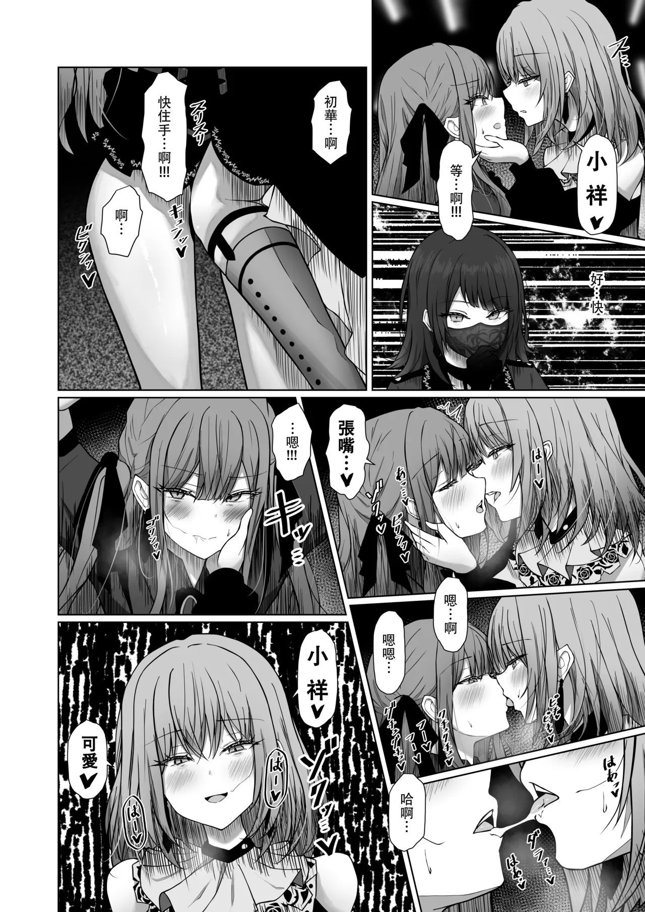 HAme Mujica page 9 featuring uika misumi bang dream parody - full censorship gloves hentai manga - read online free