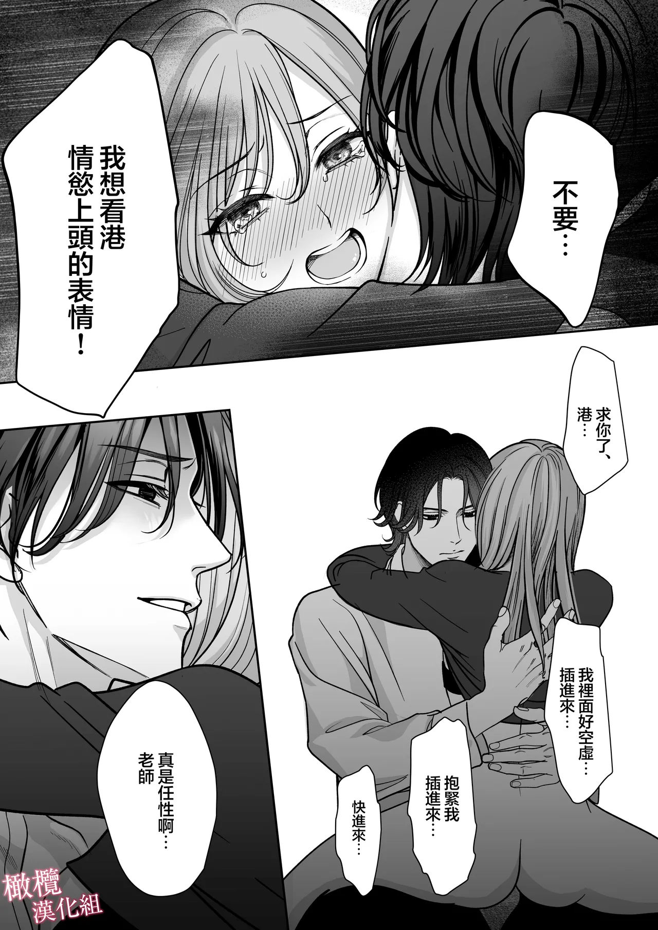 tumoto kun ha sa re te kure nai｜港同学不愿意插进来 page 28 original parody - scanmark hentai manga - read online free