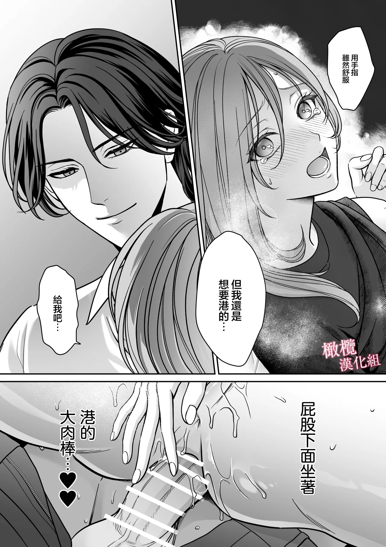 tumoto kun ha sa re te kure nai｜港同学不愿意插进来 page 30 original parody - scanmark hentai manga - read online free