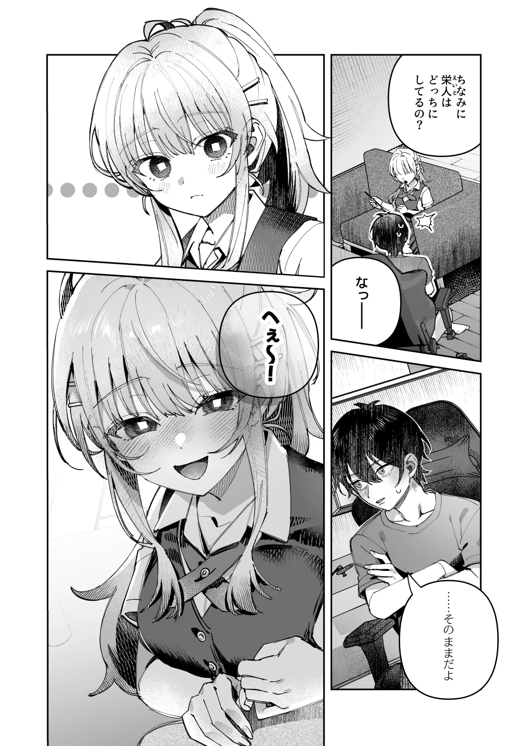 Kimi to Himitsu no Upload 1 - Page 14