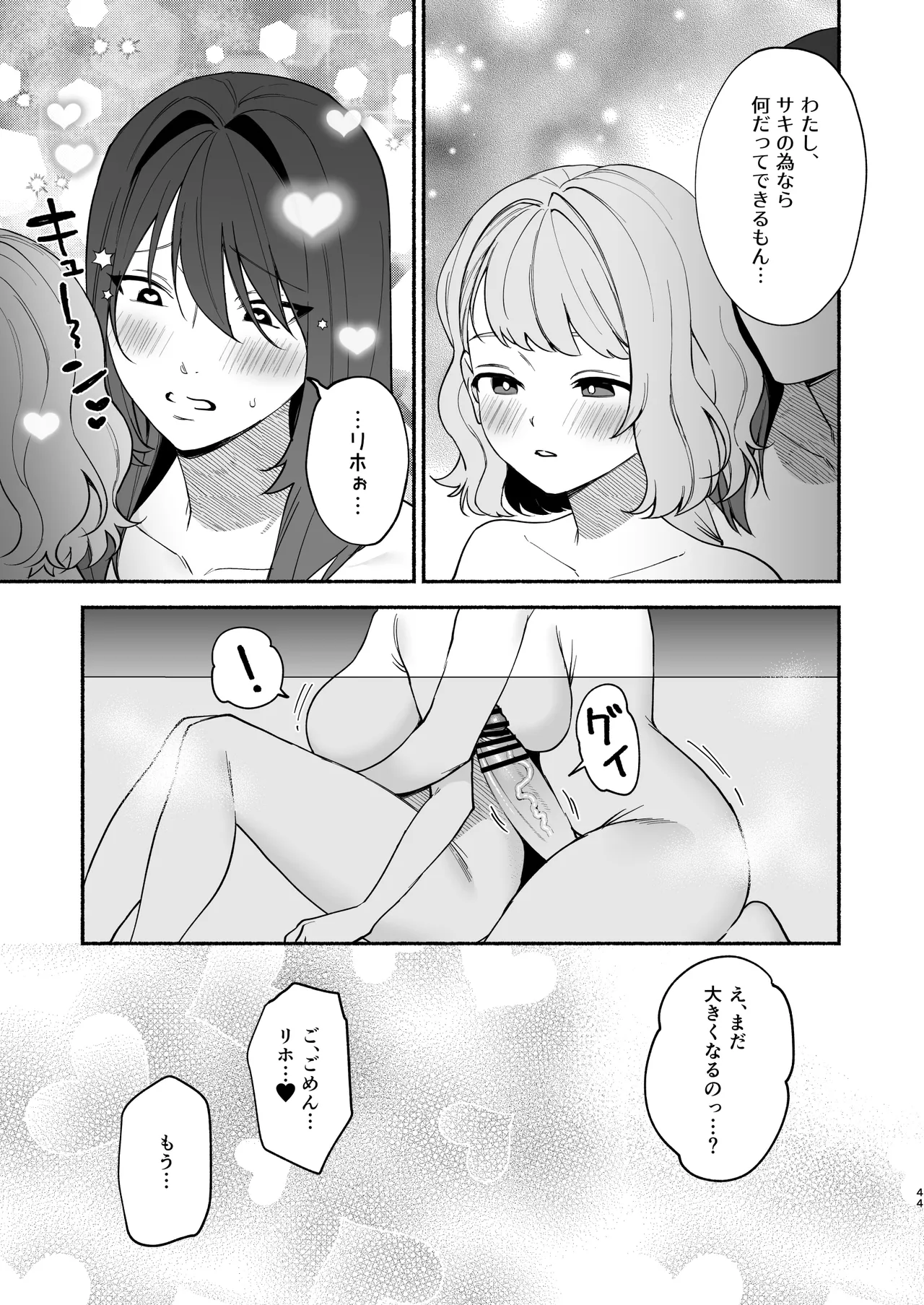 Muchimuchi Osananajimi to Ryouomoi Dokusen Sex page 43 original parody - big breasts bbw hentai manga - read online free