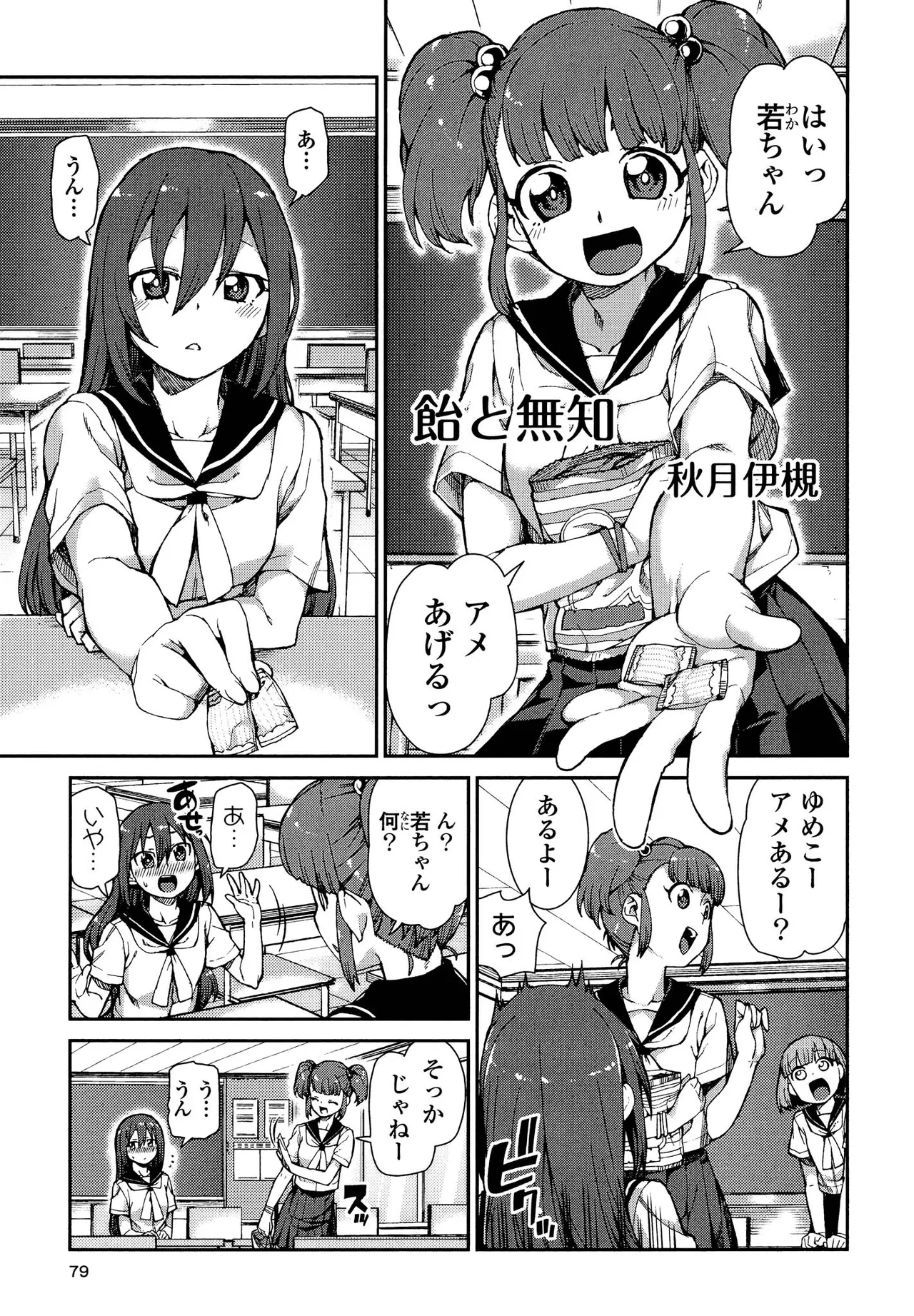 Kimashi page 79 - maid kissing hentai manga - read online free