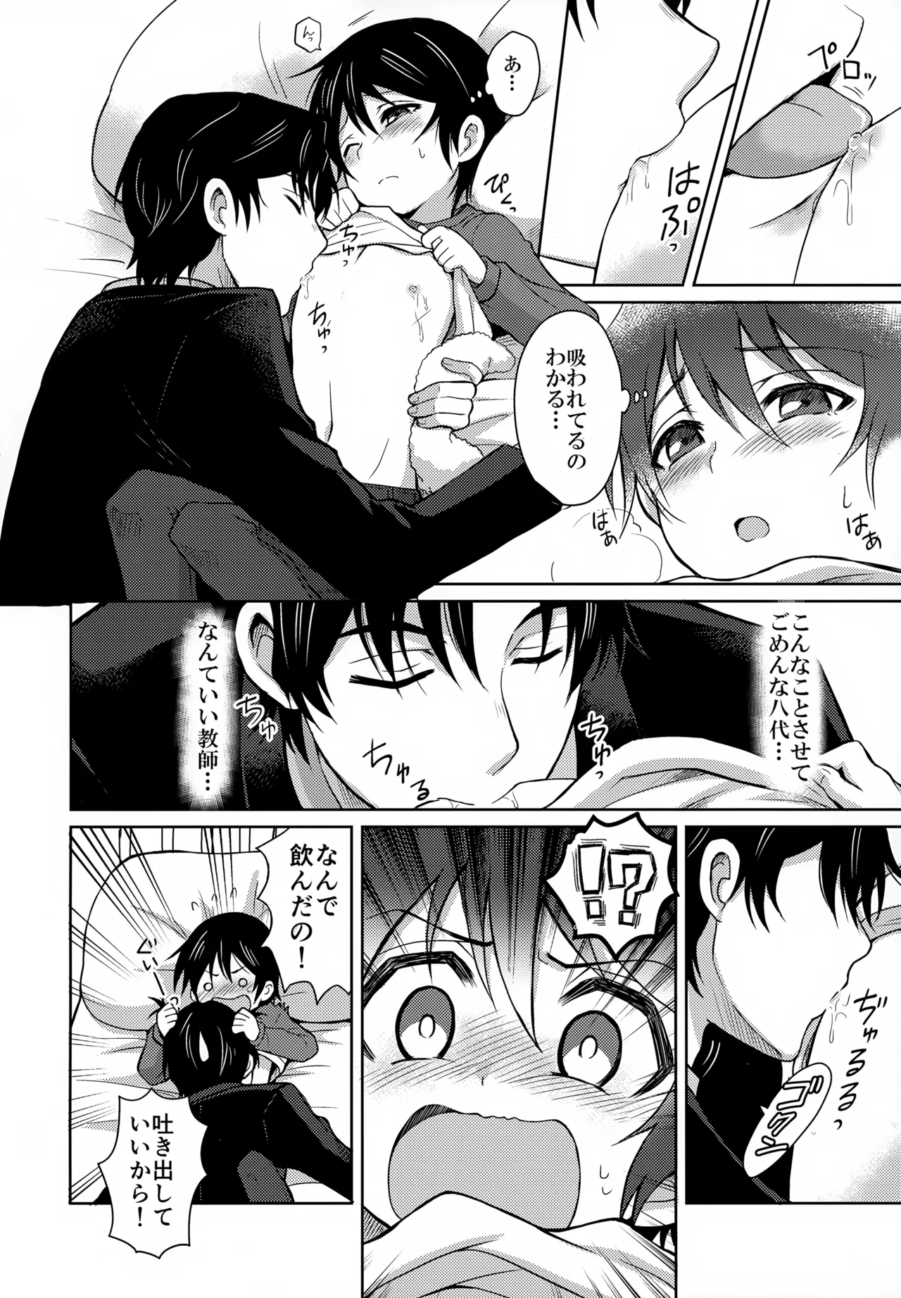 Sei Nyuu 100% - Page 11