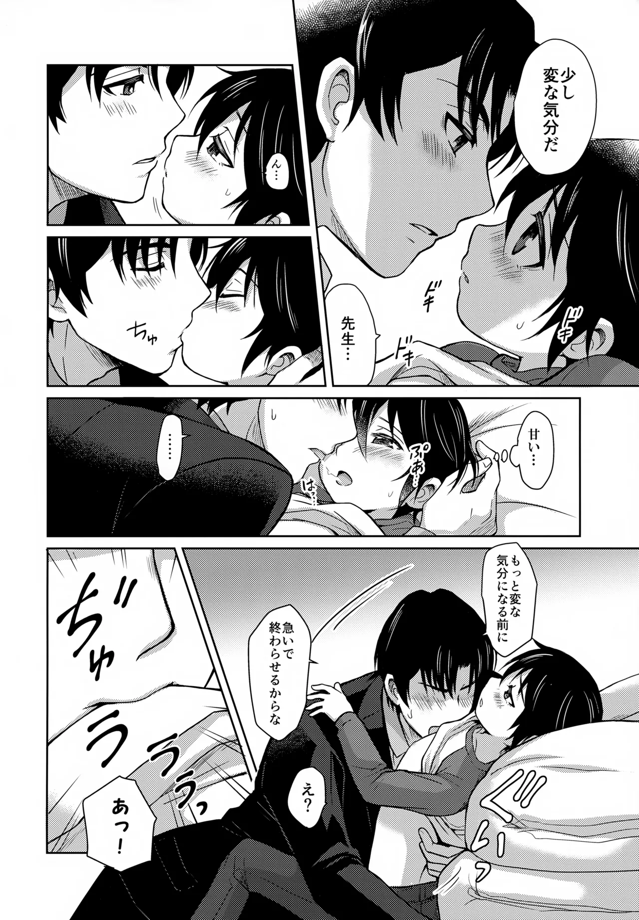 Sei Nyuu 100% - Page 15