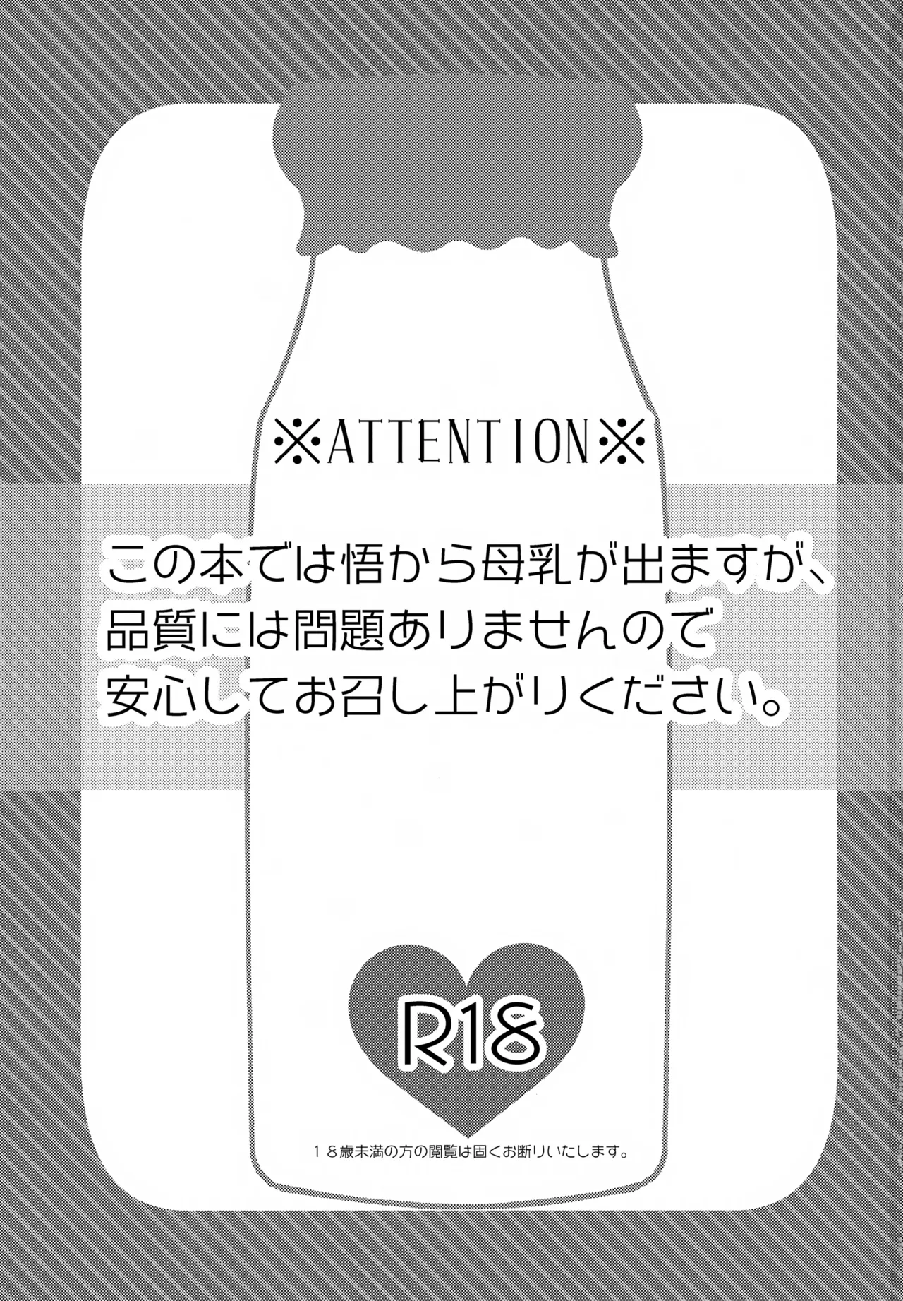 Sei Nyuu 100% - Page 2