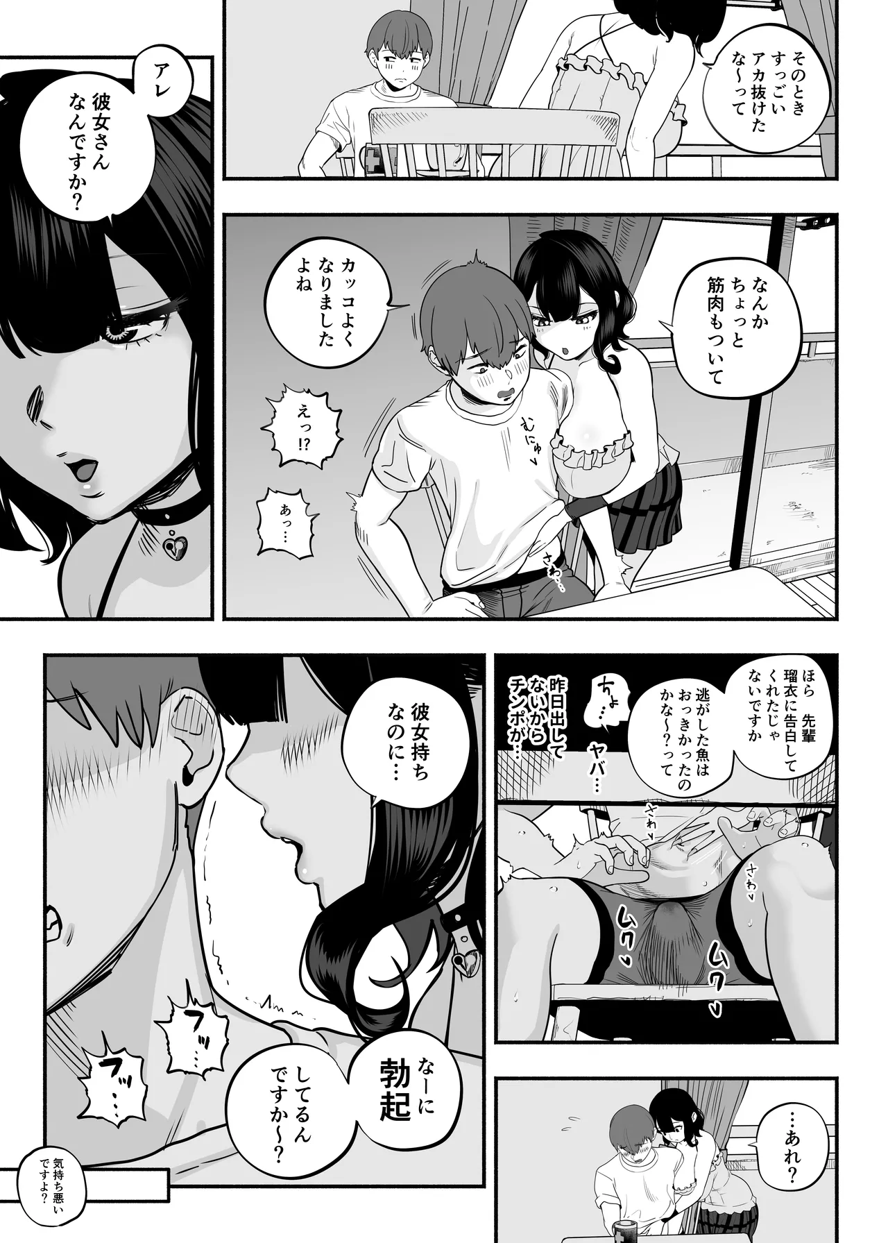 [Sakuranbo Nouen (Kondo Yume)] Gachikoi Fuuzoku 2.5 -Papa-katsu Joshi ni Jakusha Dansei Chinpo o Ijimerareru Hanashi- page 12 original parody - nakadashi big breasts hentai manga - read online free