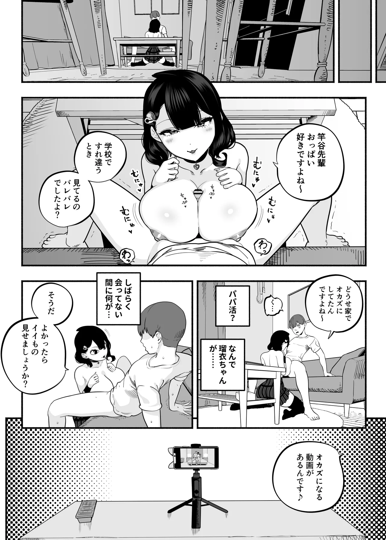 [Sakuranbo Nouen (Kondo Yume)] Gachikoi Fuuzoku 2.5 -Papa-katsu Joshi ni Jakusha Dansei Chinpo o Ijimerareru Hanashi- - Page 15
