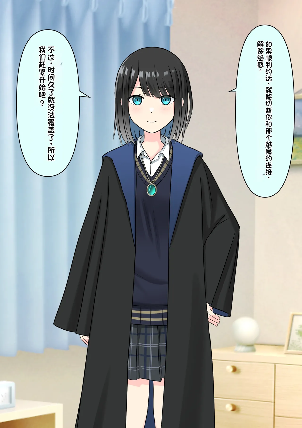 Boku o Miryou suru Kimi no Mahou - Page 43