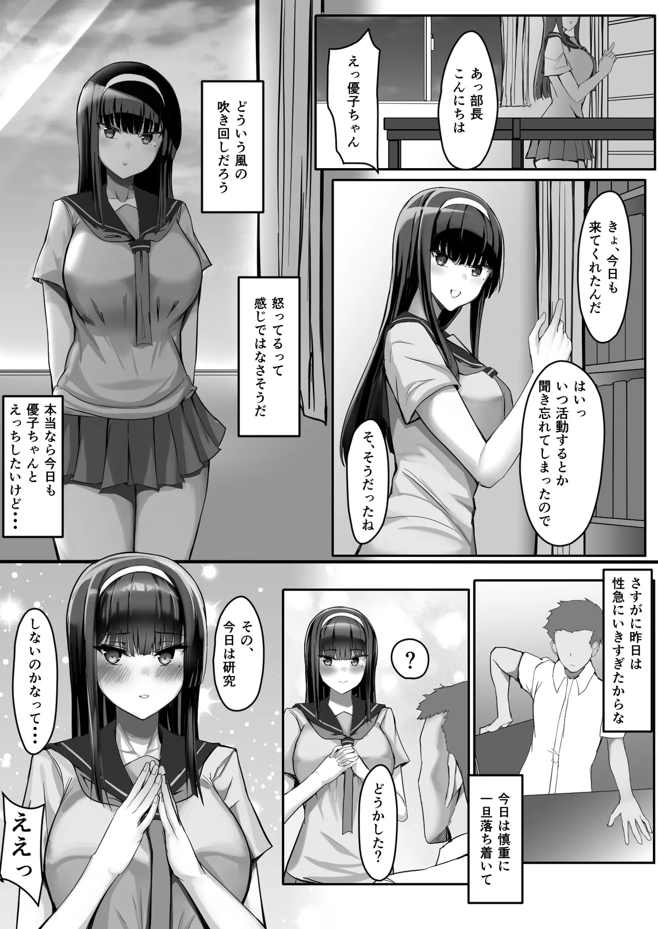 [Ichiokumangenjaya (Tama no Housa)] Tanomaretara Kotowarenai Ko o Ore shika Inai Nyotai Kenkyuu-bu ni Kanyuu shitara Kenkyuu (Sex) ga Hakadori Makuru! page 15 original parody - sole female sole male hentai manga - read online free