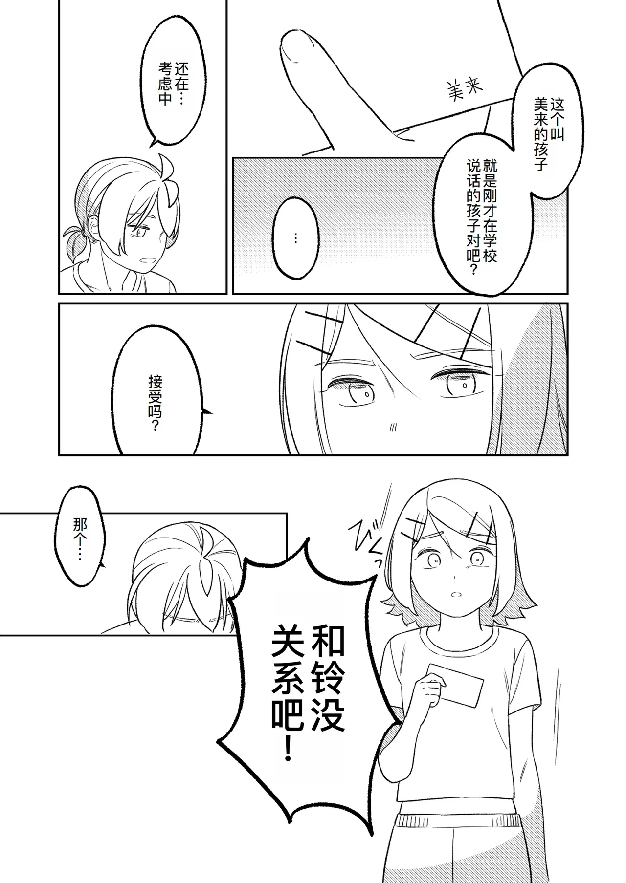 KAGAMINE WEDDING PROJECT. 1 page 22 featuring rin kagamine vocaloid parody - rough translation incest hentai manga - read online free