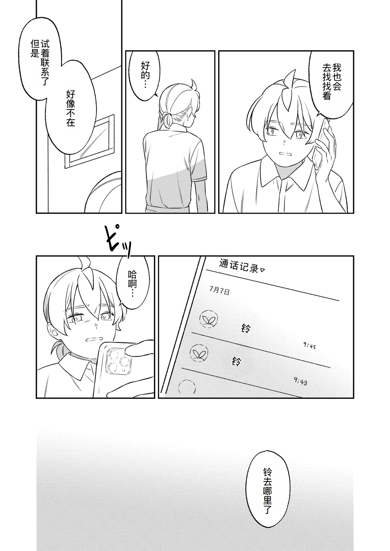 KAGAMINE WEDDING PROJECT. 1 page 37 featuring rin kagamine vocaloid parody - rough translation incest hentai manga - read online free