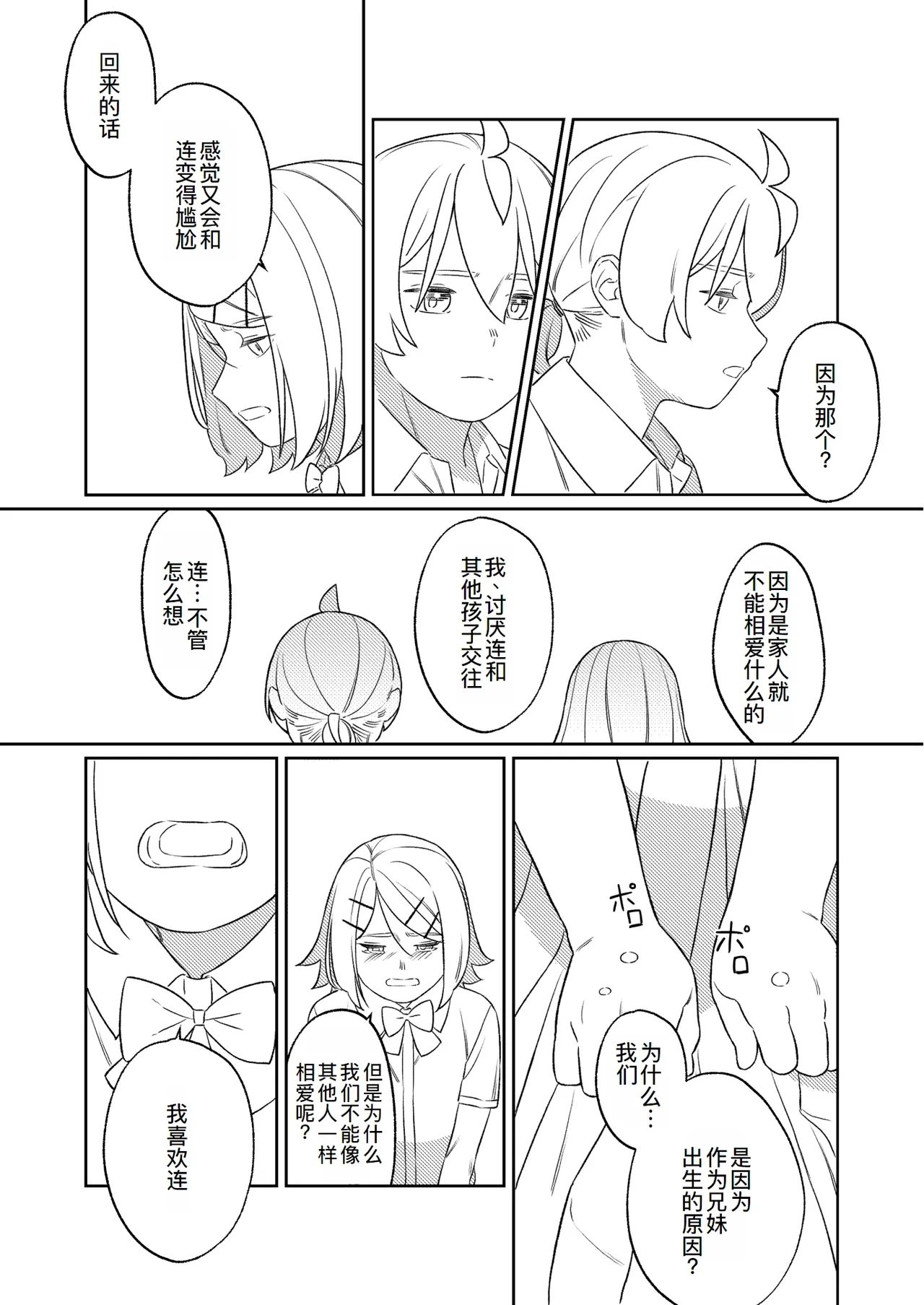 KAGAMINE WEDDING PROJECT. 1 page 47 featuring len kagamine vocaloid parody - incest rough translation hentai manga - read online free